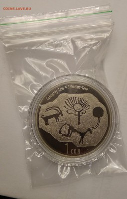 Киргизия, 1 сом, Салмалуу-Таш, до 04.05, 22:00 - IMG_20180501_203735