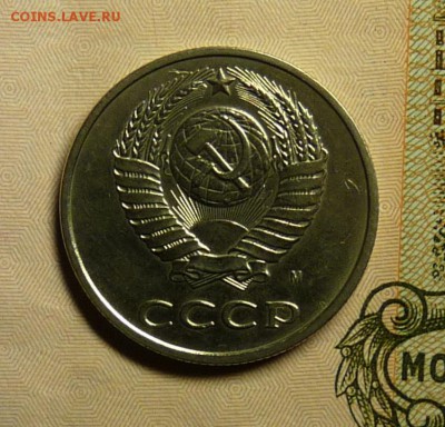 20 копеек 1991м л.ст.шт.3.3м 3 копеек 1991г. - P1110390.JPG