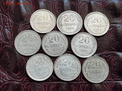 По фиксу. 20 копеек 1928. 9шт. До 07.05 - IMG_20180501_170140_16