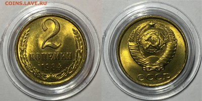 2 копейки 1984 - UNC. До 3.05.18 - 1984