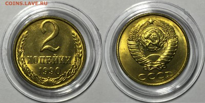 2 копейки 1990 - UNC. До 3.05.18 - 1990