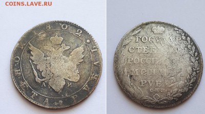 Монета рубль 1802 СПБ АИ. Атрибуция. - Рубль 1802 СПБ АИ 1