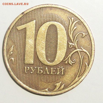 10 рублей 2010г спмд шт2.4 - 102_8429обрезка
