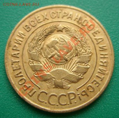 3 копейки 1926 г. Хорошая. До 22.04.11 в 21.00 мск - 3-26 г.JPG