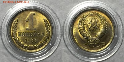 1 копейка: 1961,66,75,79,82,83,84,85,86 - IMG_4106