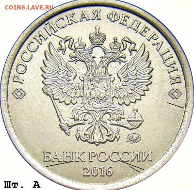 1 рубль 2016ММД шт.3.3А*(А.С.) схемы шлифовки - новый_коллаж