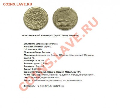 Латвия,Эстония - 19.04