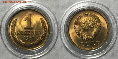 1 копейка 1961 - UNC. До 3.05.18. До 22-15. - IMG_4064