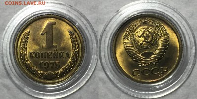 1 копейка 1975 - UNC. До 3.05.18. До 22-15. - IMG_4076