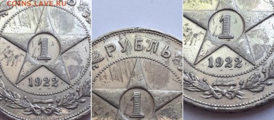 Рубль 1922 АГ. - 1р. 22 4