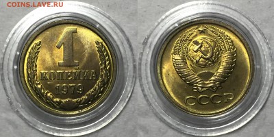 1 копейка 1979 - UNC. До 3.05.18. До 22-15. - IMG_4082