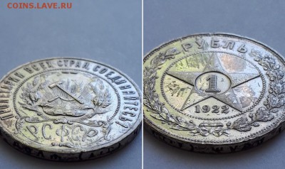 Рубль 1922 АГ. - 1р. 22 2