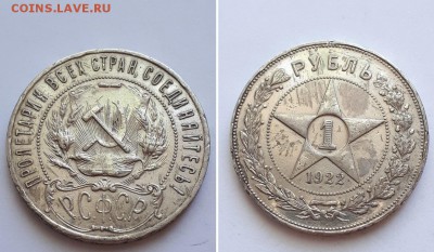 Рубль 1922 АГ. - 1р. 22 1