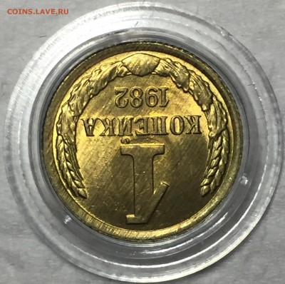 1 копейка 1982 - UNC. До 3.05.18. До 22-15. - FullSizeRender (42)