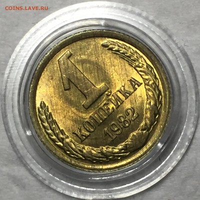 1 копейка 1982 - UNC. До 3.05.18. До 22-15. - FullSizeRender (41)