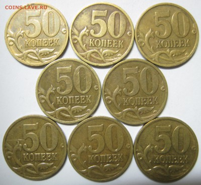 50 коп. 2008г .М – гальваника 15 монет, до 06.05 - 22:30 мск - IMG_2332.JPG