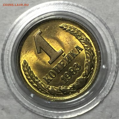 1 копейка 1983 - UNC. До 3.05.18. До 22-15. - FullSizeRender (45)