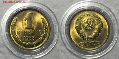 1 копейка 1983 - UNC. До 3.05.18. До 22-15. - IMG_4094