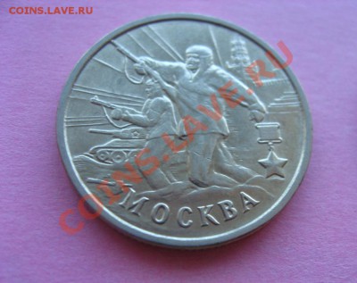 2 рубля (55 лет Победы) 2000 год, 7штук - IMG_6054