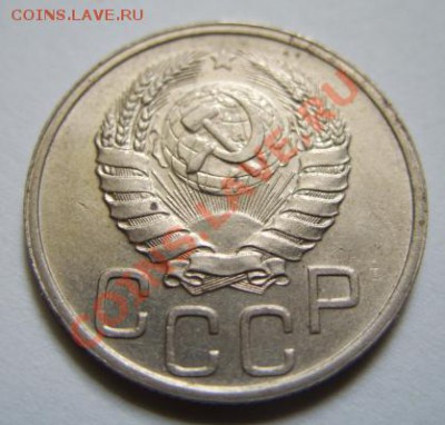 20 копеек 1938 г. Отличная! до 22.04.11 в 21.00 - 20-38 г.JPG