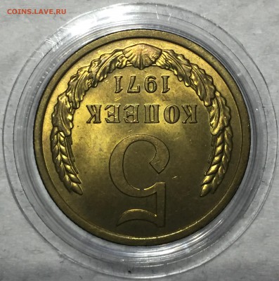 5 копеек 1971 UNC - Мешковые. ДО 4.05.18. 22-00. - FullSizeRender (14)