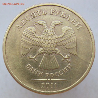10 рублей 2011м - полный раскол аверса до 08.05.18 - IMG_9602.JPG