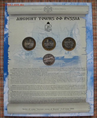 Офиц. набор Древние города России, Выпуск 3, до 04.05 22-00 - dgr-set-3-4