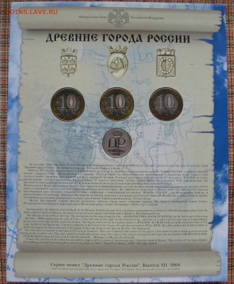 Офиц. набор Древние города России, Выпуск 3, до 04.05 22-00 - dgr-set-3-3