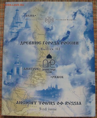 Офиц. набор Древние города России, Выпуск 3, до 04.05 22-00 - dgr-set-3-1