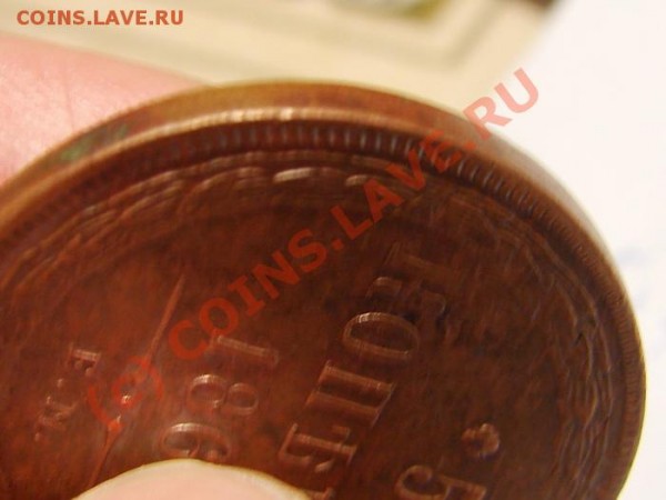 5 коп. 1860 ЕМ до 10.04.09 21-00+ - 5к ЕМ 60аа