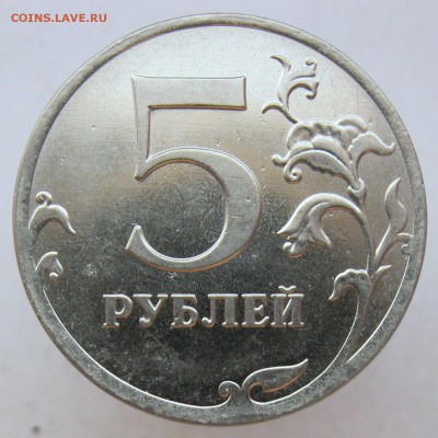 5 рублей 2012м - полный раскол  до 08.05.18 - IMG_9609.JPG
