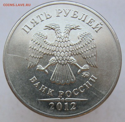 5 рублей 2012м - полный раскол  до 08.05.18 - IMG_9607.JPG