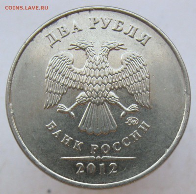2 рубля 2012м - полный раскол реверса - до 08.05.18 - IMG_9615.JPG