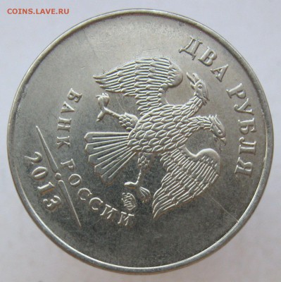 2 рубля 2013м - полный раскол аверса - до 08.05.18 - IMG_9617.JPG