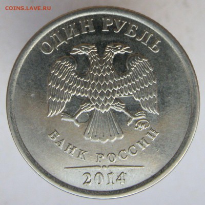 1 рубль 2014м "Символ"-сильное соударение до 08.05.18 - IMG_9631.JPG