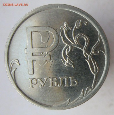 1 рубль 2014м "Символ"-сильное соударение до 08.05.18 - IMG_9633.JPG