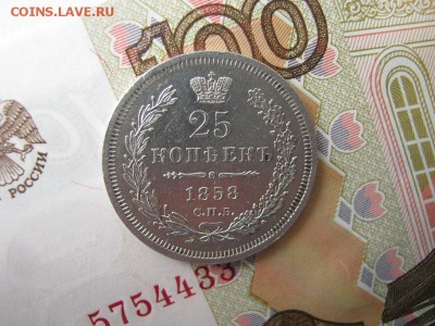25 Копеек 1858  СПБ  ФБ до 22-00 МСК 7.05.2018 - IMG_7152.JPG