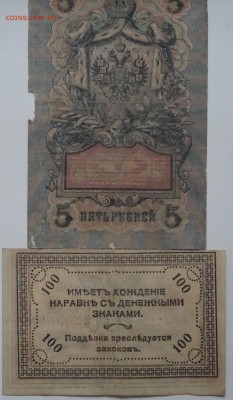 8 бон: царские, керенка, Гражданская война на оценку - DSC00844.JPG