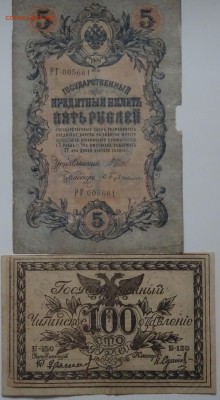 8 бон: царские, керенка, Гражданская война на оценку - DSC00843.JPG