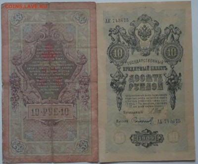 8 бон: царские, керенка, Гражданская война на оценку - DSC00832.JPG