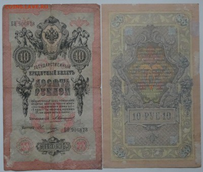 8 бон: царские, керенка, Гражданская война на оценку - DSC00831.JPG