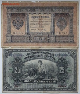 8 бон: царские, керенка, Гражданская война на оценку - DSC00837.JPG