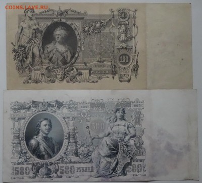 8 бон: царские, керенка, Гражданская война на оценку - DSC00826.JPG
