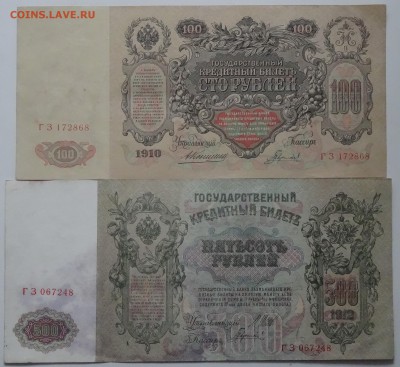 8 бон: царские, керенка, Гражданская война на оценку - DSC00825.JPG