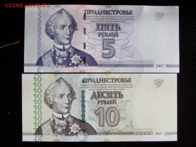 Приднестровье 5 и 10 рублей. до 06.05.18. - DSCN0693 (1280x960)
