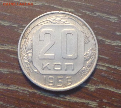 20 копеек 1956 до 8.05, 22.00 - 20 коп 1956_1