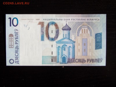 Белорусь 10 рублей. Деноминация. до 06.05.18. - DSCN0713 (1280x960)