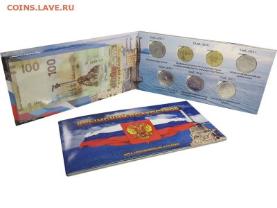 Всеми привет! Куплет наборы Крым с монетами и купюрой ОПТОМ! - 778F9C9C-7065-4EB8-9CF8-CAF21C503070