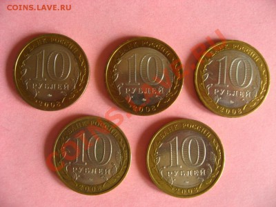 10р.БМ Р-ка Саха(Якутия) 5 штук + Удмуртская р-ка 5 штук - IMG_6032