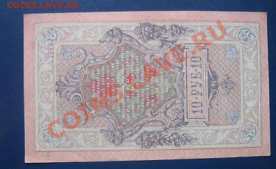 10 рублей 1909 г УХ...018 и ...019  2 подряд без обращ - IMG_6591